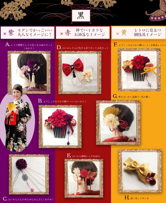 【成人式の方は必見！】振袖カラー別 成人式髪飾りコーディネート表！ 9枚目の画像