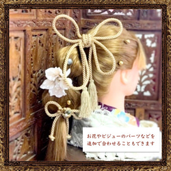 成人式　結婚式　成人式ヘア　お呼ばれ　髪飾り　和装　組紐の花咲く清く美し飾り【色変更可能】 6枚目の画像