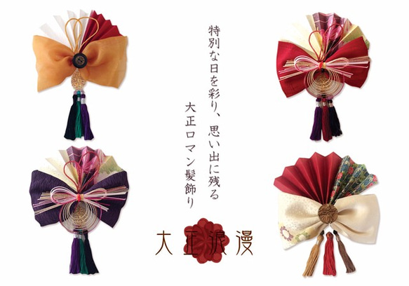 成年儀式、婚禮、新娘、日式婚禮、髮飾、扇子、大正浪漫、時尚髮扇裝飾（日本工藝） 第5張的照片