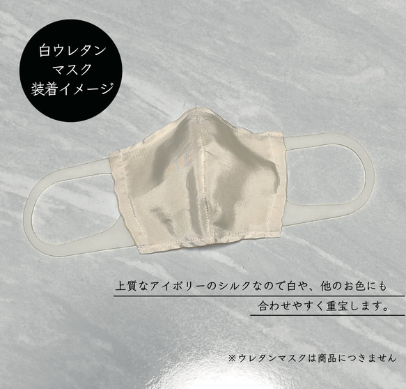 ウレタンマスク専用　シルク100%   マスクカバー 2枚目の画像