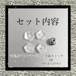 ボディピアスをきちんと見せてくれるアイテム！ シリコンキャッチ 金属キャッチ 5個セット 下向き防止 予備用 ピアス 1枚目の画像