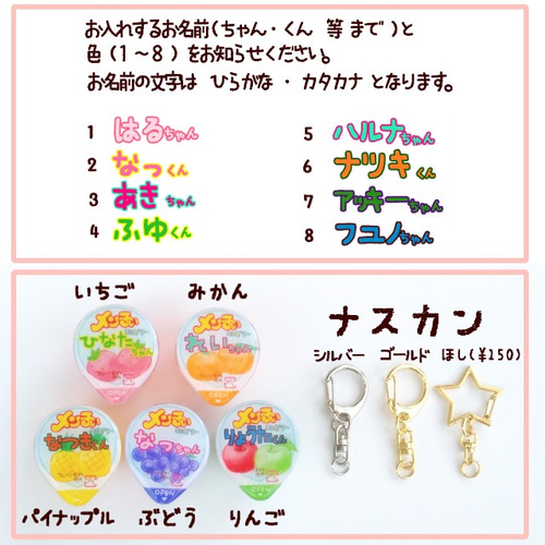 名入れ】メン子いちゃんミニゼリーお名前キーホルダー【オーダー