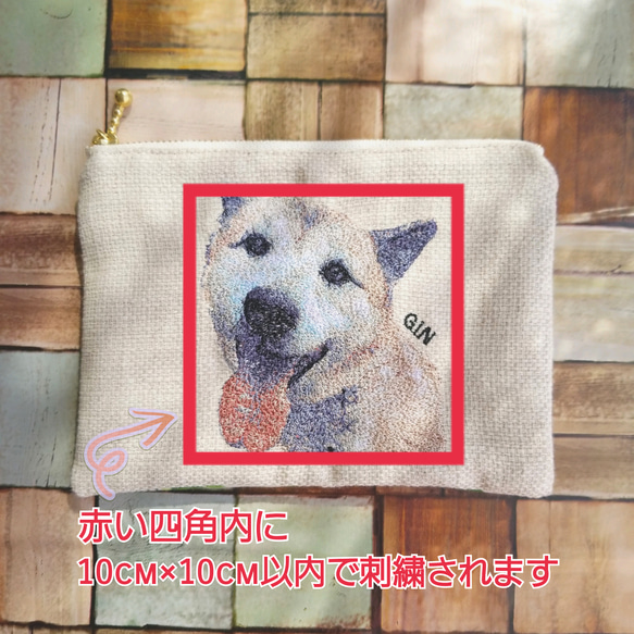 【オーダーメイド】ペットのお写真を刺繍したポーチ【愛犬・愛猫】 5枚目の画像