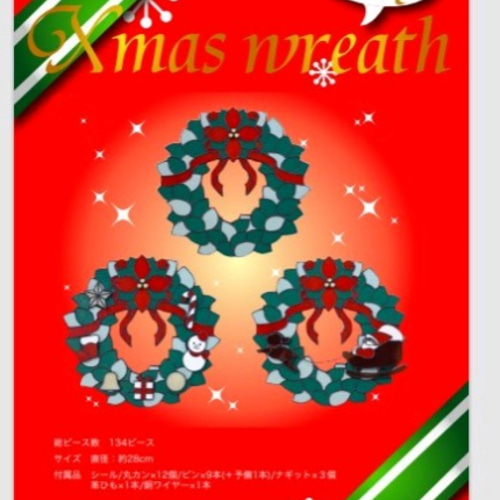3WAYクリスマスリース ステンドグラス型紙 型紙 アトリエ スピカ