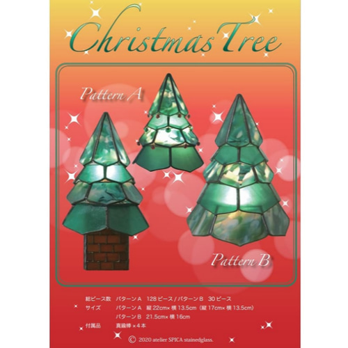 クリスマスツリー ステンドグラス型紙(A3サイズ配送) 型紙
