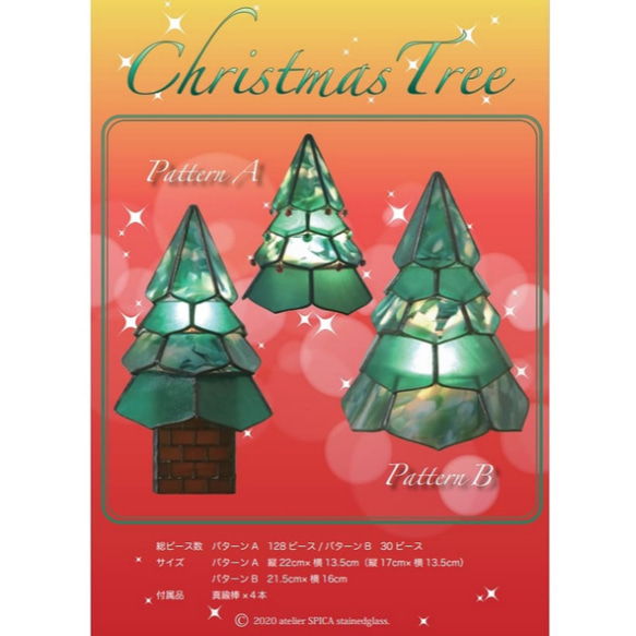 クリスマスツリー ステンドグラス型紙(A3サイズ配送) 1枚目の画像