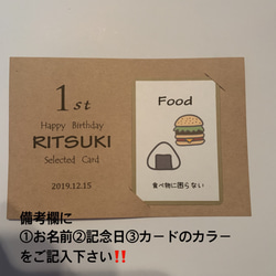 頑丈厚紙　名入れ台紙付き　選び取りカード　1歳　誕生日　選びとり 3枚目の画像