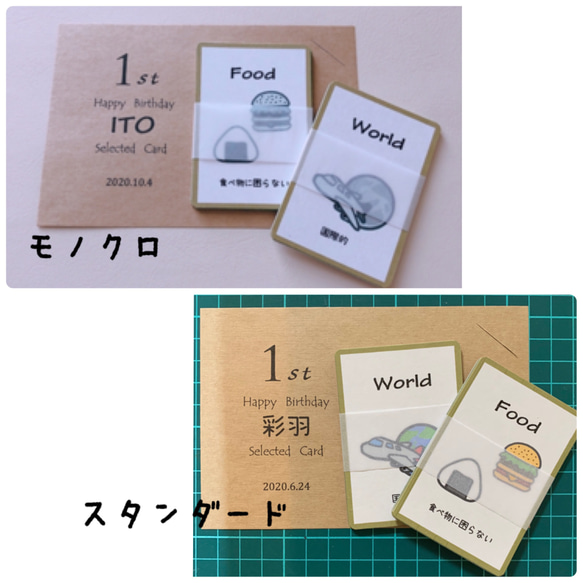頑丈厚紙　名入れ台紙付き　選び取りカード　1歳　誕生日　選びとり 4枚目の画像