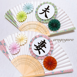 298：扇子プロップス♡夫＆妻 和装 前撮りアイテム 結婚式