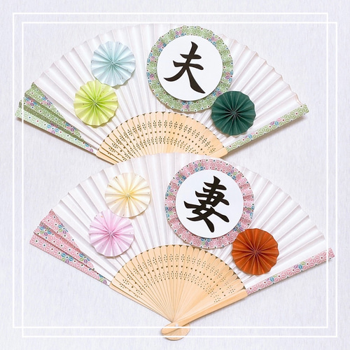 298：扇子プロップス♡夫＆妻 和装 前撮りアイテム 結婚式