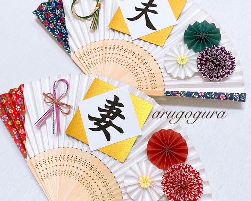 308：扇子プロップス♡夫＆妻 和装 前撮りアイテム 結婚式