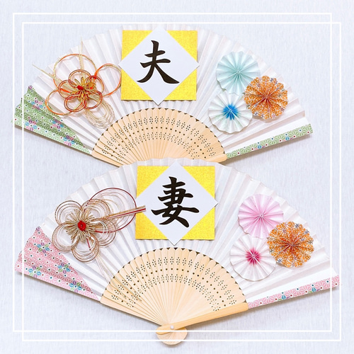187：扇子プロップス♡夫＆妻 和装 前撮りアイテム 結婚式
