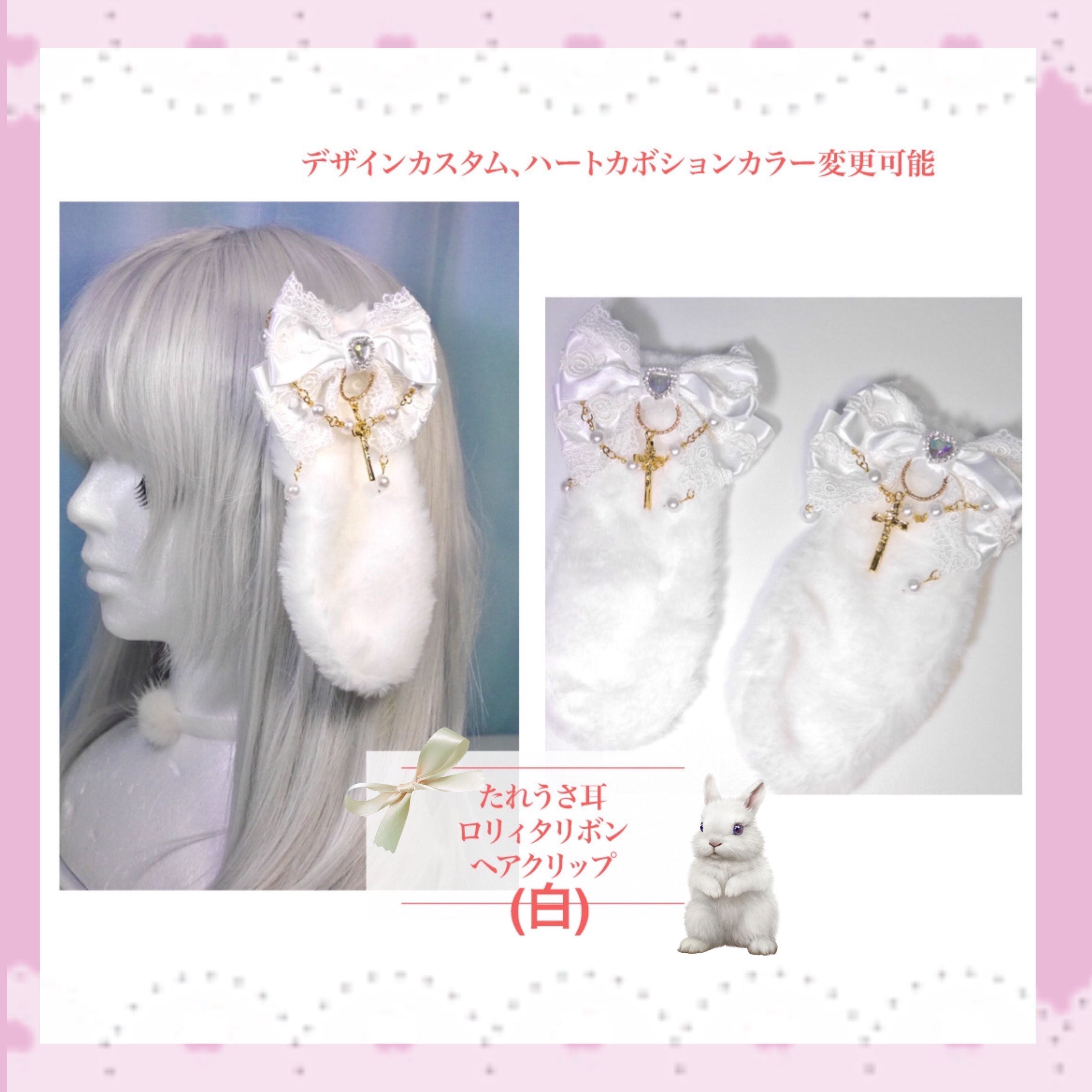 ☥》たれうさ耳ロリィタリボンヘアクリップ(黒)【デザインカスタム詳細  
