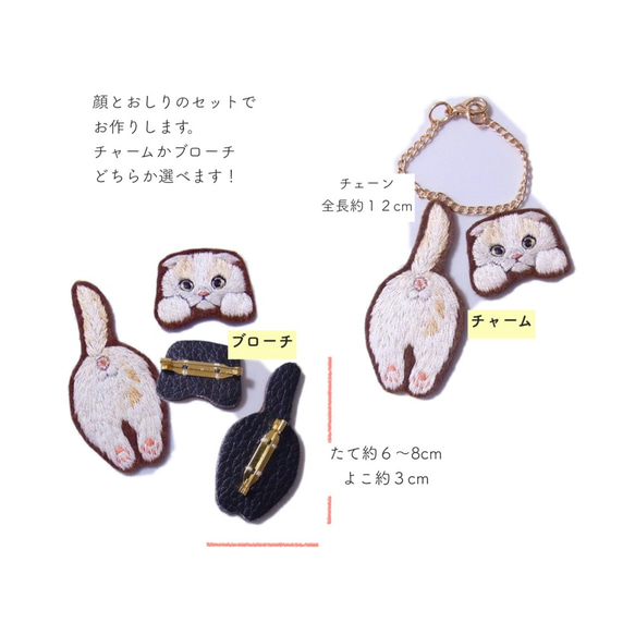 うちのこ おしりねこ　ブローチ　【オーダーメイド】 猫☆刺繍 3枚目の画像
