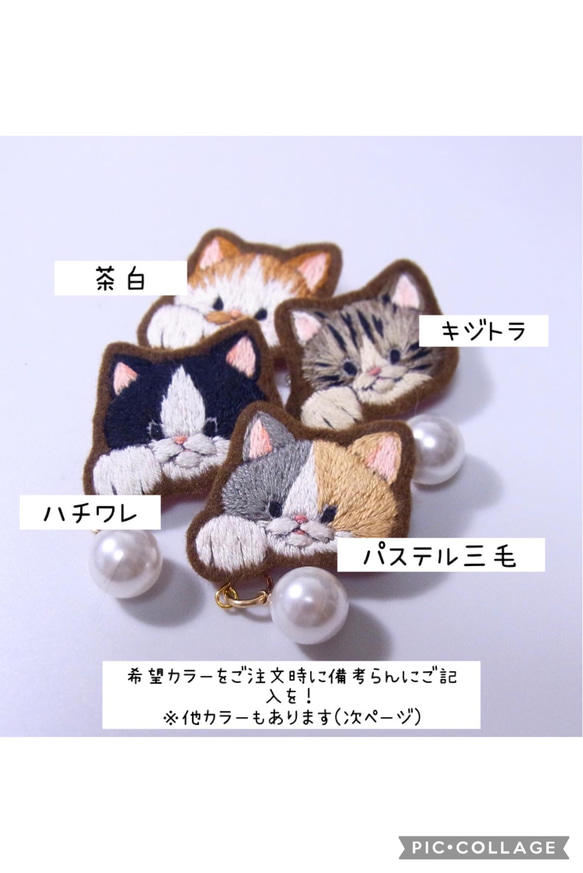 ちょいちょいねこチャーム（正面ver.）パール付き　＊刺繍　＊猫　＊パール 5枚目の画像