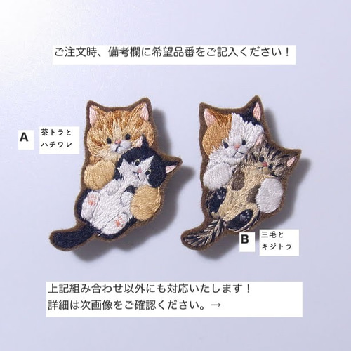 ねことねこ ”ブローチ ＊刺繍 ＊猫の日 ブローチ chic_chic_cat