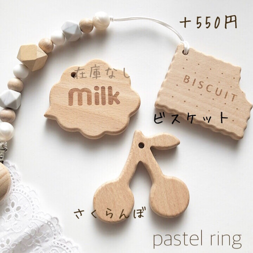 light grayリボン歯固めリング&選べる木製歯固め＊おしゃぶりホルダー 