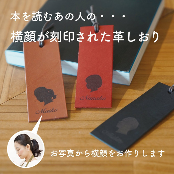 本が好きなあの人へ【本を読む横顔が刻印された革しおり】 しおり