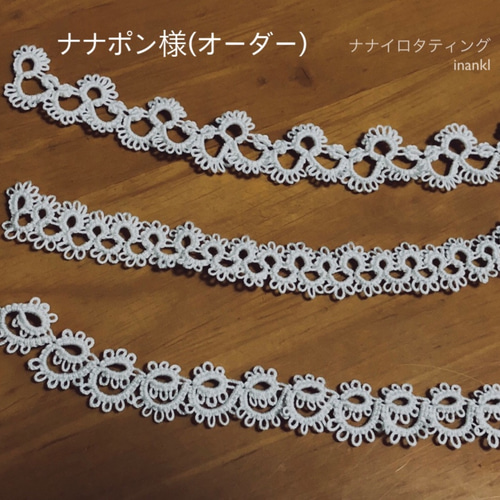 ◎オーダー商品◎タティングブレード.モチーフ（ナナポン様) レース 