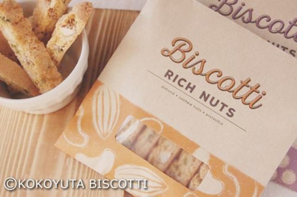 【贅沢素材】リッチナッツ_BISCOTTI 1枚目の画像