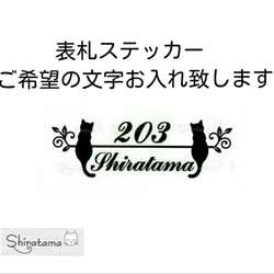 恋する猫の表札ステッカー 1枚目の画像