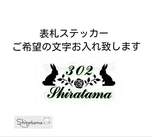 うさぎと薔薇の表札ステッカー 1枚目の画像