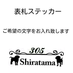 仔犬の表札ステッカー 1枚目の画像