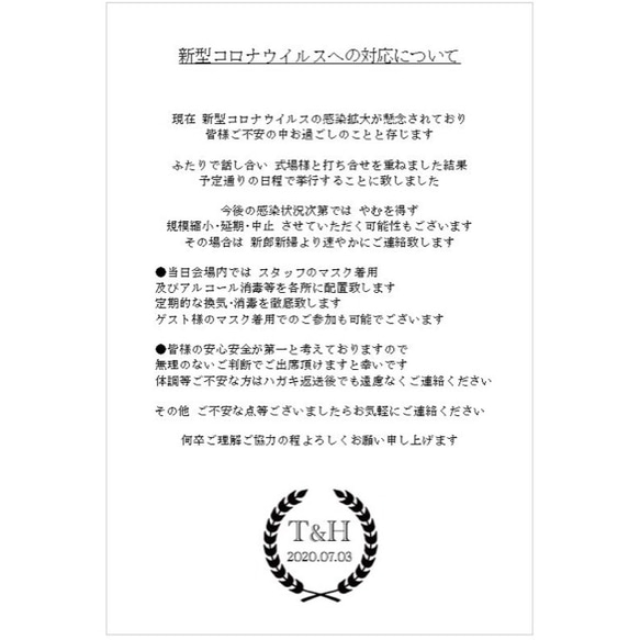 結婚式 コロナ対策 招待状 付箋 ご案内 10枚セット 名入れ オーダー 2枚目の画像