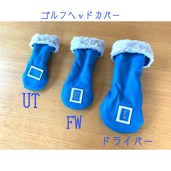 ゴルフ・帆布のヘッドカバー　FW UT 3枚目の画像