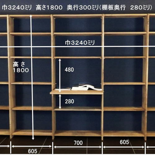 ブラックウォールナット無垢材の壁面多目的収納巾3240×高さ