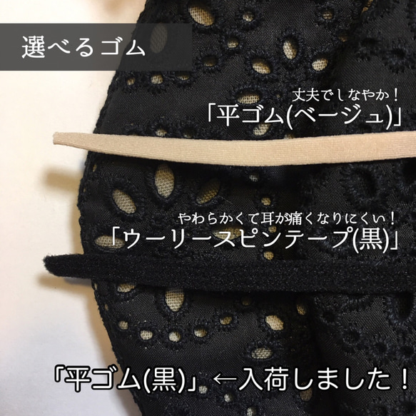 【再販】★通常幅★コットンレース刺繍 秋マスク(黒） 4枚目の画像
