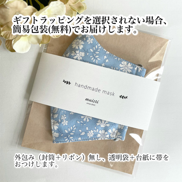 【再販】販売数100枚以上の人気商品♡つけ心地軽やか♡ゴワゴワしない！選べる不織布マスクカバー① リバティ生地使用 10枚目の画像