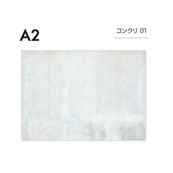 【32%OFF中】A2 / コンクリート01 / 単品 / バックペーパー / 撮影背景 / 写真 1枚目の画像