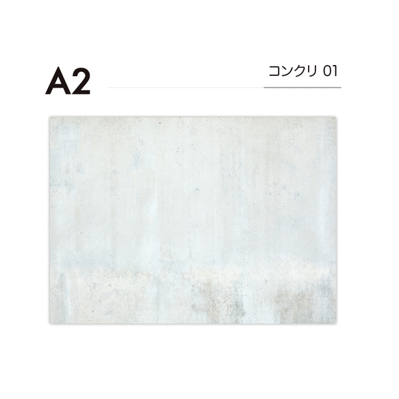 32%OFF中】A2 / コンクリート01 / 単品 / バックペーパー / 撮影