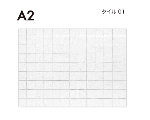 32%OFF中】A2 / タイル01 / 単品 / 撮影背景 / バック / 背景