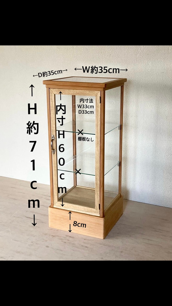 Aiko様専用　ガラスケース　内寸H60cm W33cm D33cm 1枚目の画像