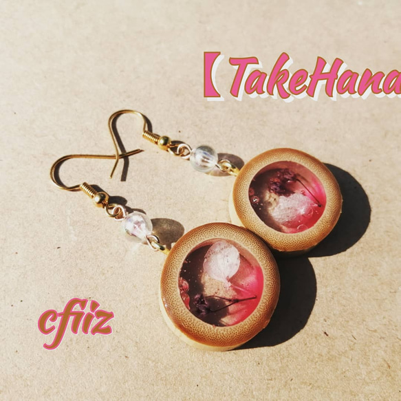 竹レジンピアス【TakeHana】レッドフラワー ピアス（フック・チェーン