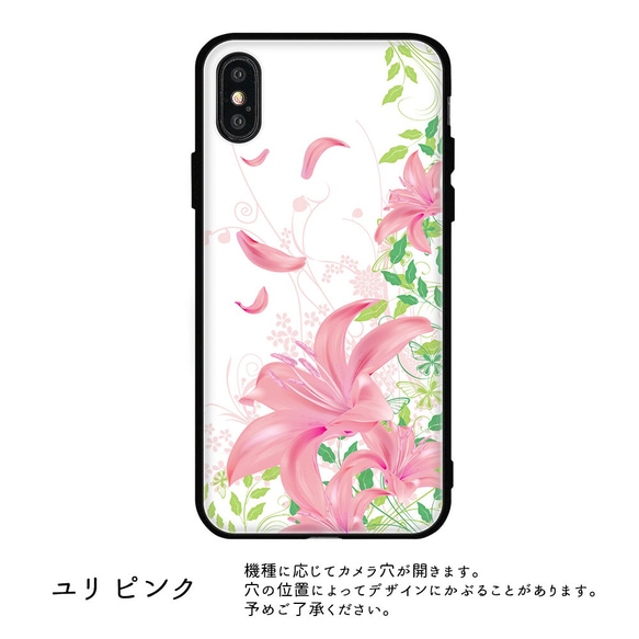 多機種対応 スマホケース ガラス【 ユリ 】 フラワー 花 iPhone android JA04B 8枚目の画像