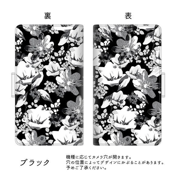 全機種対応 手帳型 スマホケース 【 モノトーン フラワー 】 白黒 花 サイドマグネット IB07B 2枚目の画像