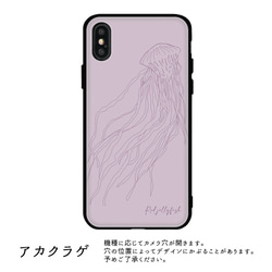 多機種対応 スマホケース ガラス 【 海の生き物 1 】 海 クラゲ ラブカ メンダコ iPhone JA10B 8枚目の画像