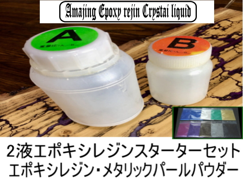 初チャレンジ◆エポキシレジン•スターターキット　カラー20色；取説付き