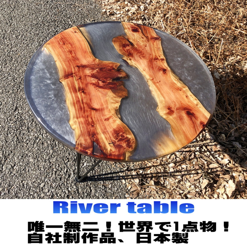 【クルミ】おしゃれ　ローテーブル レジンテーブル　リバーテーブル クルミ】おしゃれローテーブル レジンテーブルリバーテーブル