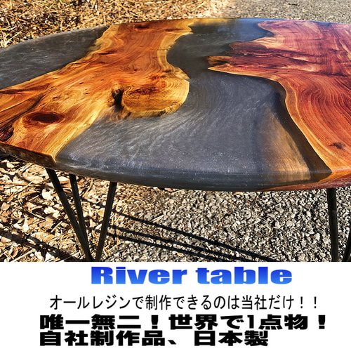 Wood River table リバーテーブル◇オールレジン60cm ロー