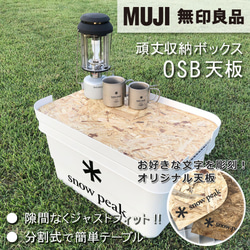 無印良品 頑丈収納ボックス専用天板【キャンプ、アウトドア】 ロー
