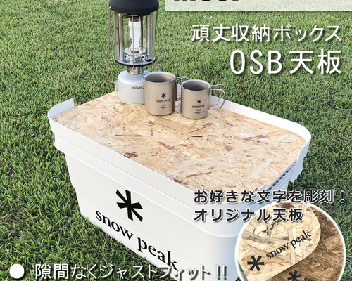 無印良品 頑丈収納ボックス専用天板【キャンプ、アウトドア】 ロー