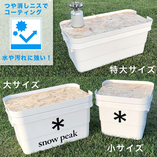 無印良品 頑丈収納ボックス専用天板【キャンプ、アウトドア