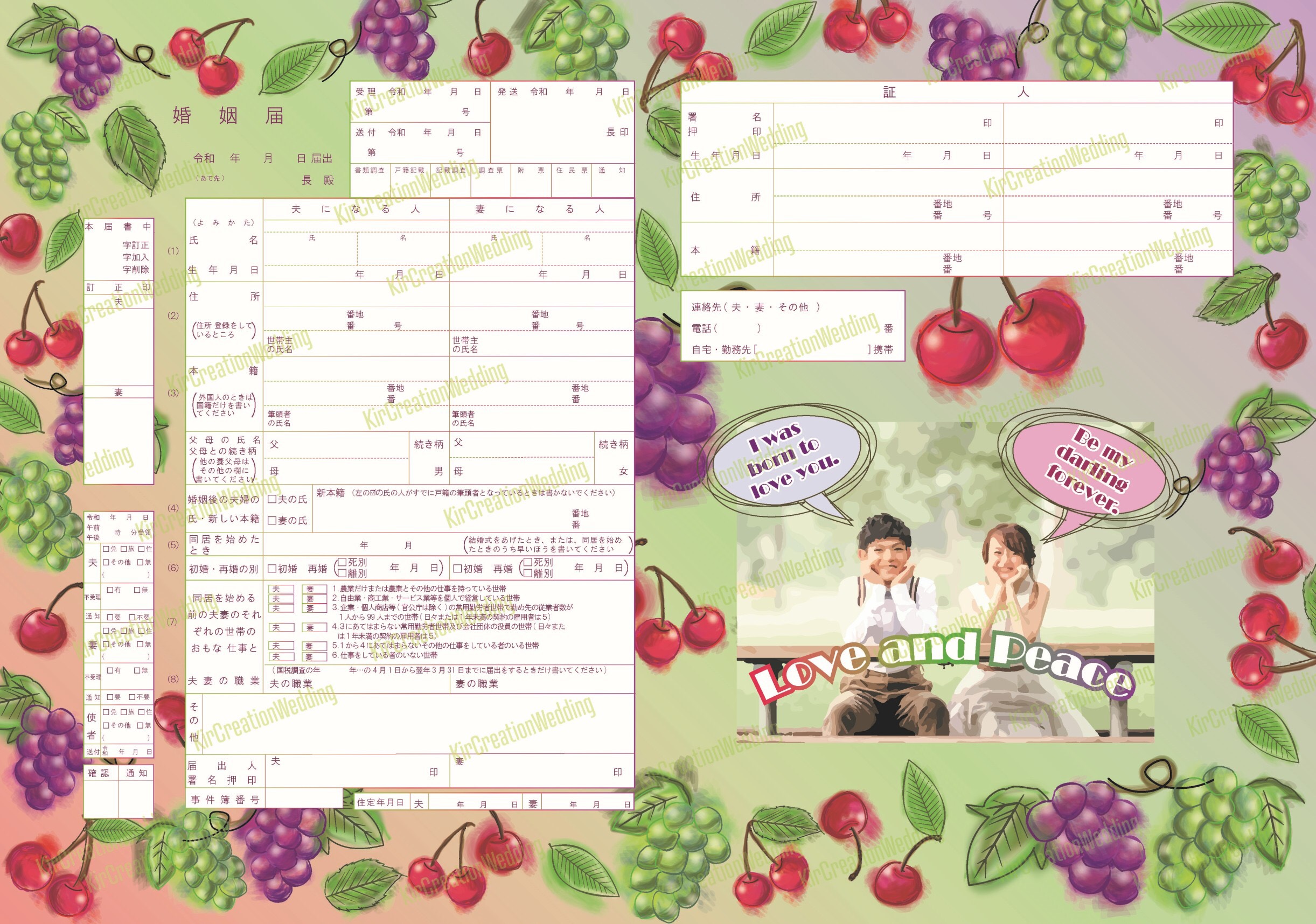 ボタニカル×フルーツな婚姻届～セミオーダー～