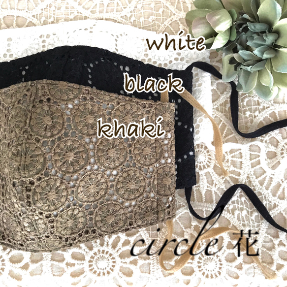◉豪華レース◉カーキ色も❤︎お洒落❤︎⭐️日本製オーガニックコットン ❇︎カーキ❇︎黒❇︎白　circle 花　マスク 1枚目の画像