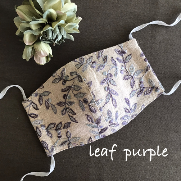 PU【❇︎お洒落刺繍マスク❇︎】leaf  purple レース　マスク⭐️日本製オーガニックガーゼ　人気No.1 2枚目の画像