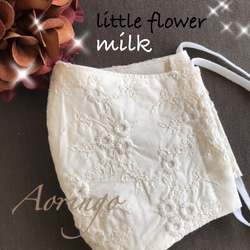 【milk】❇︎little flower❇︎ ミルク色 &オーガニックWガーゼ❤︎ 立体マスク レース刺繍　 5枚目の画像